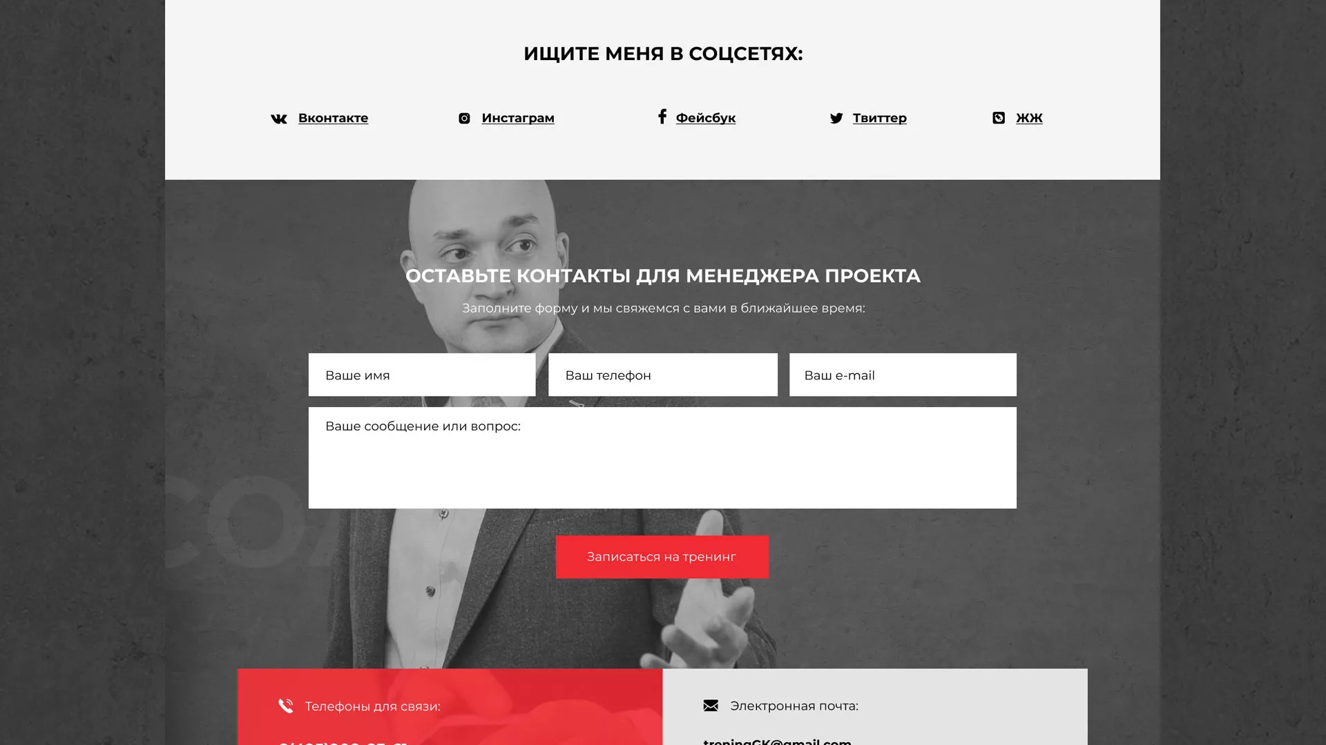 Разработка сайта для бизнес-тренера в Котельниче