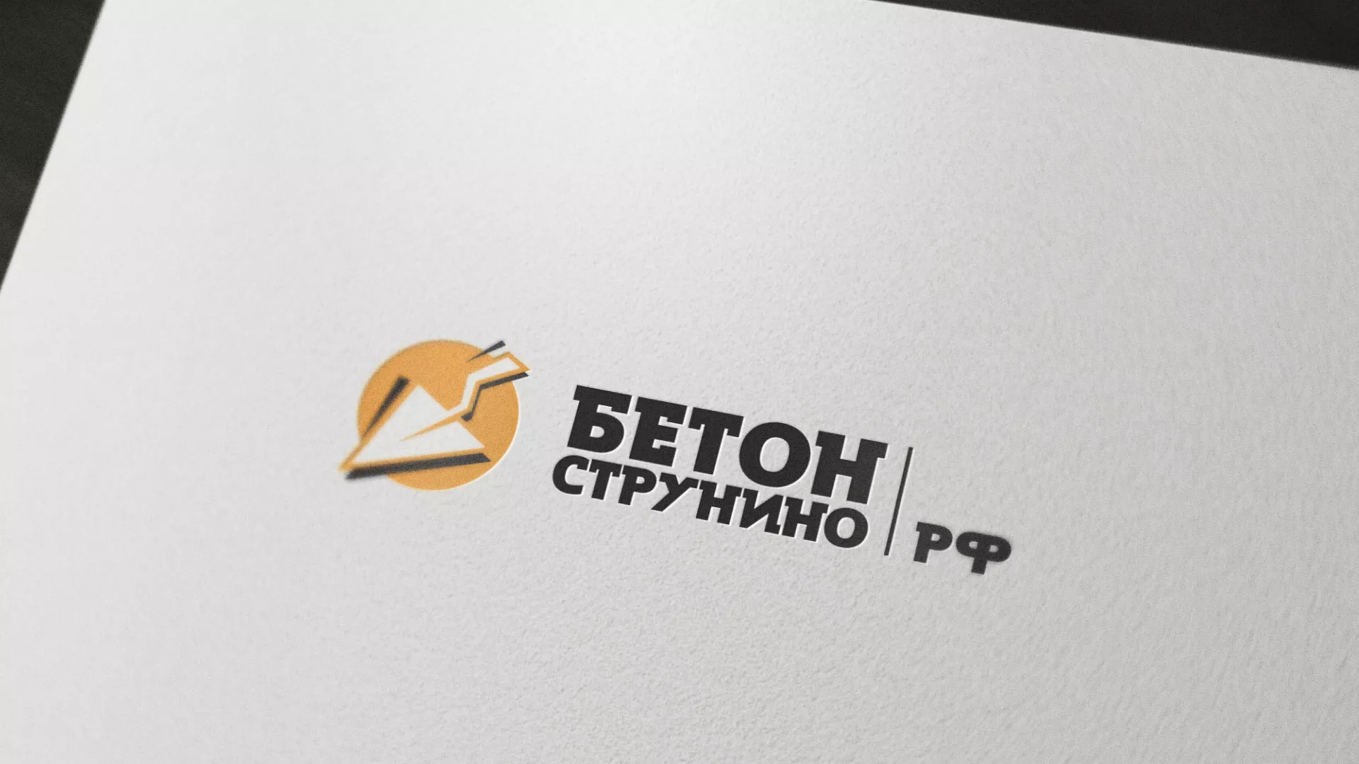 Разработка логотипа для бетонного завода в Котельниче