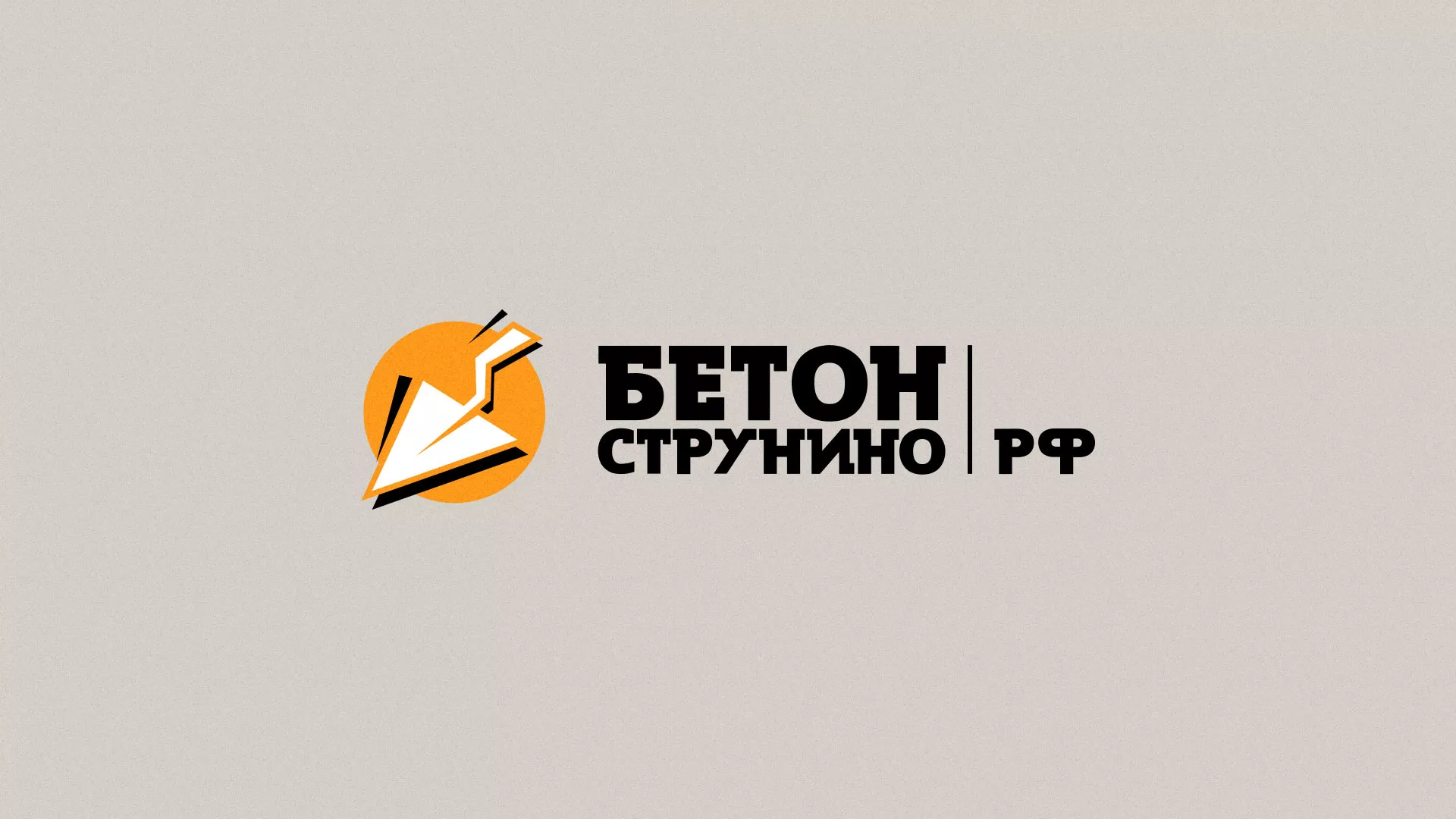 Разработка логотипа для бетонного завода в Котельниче