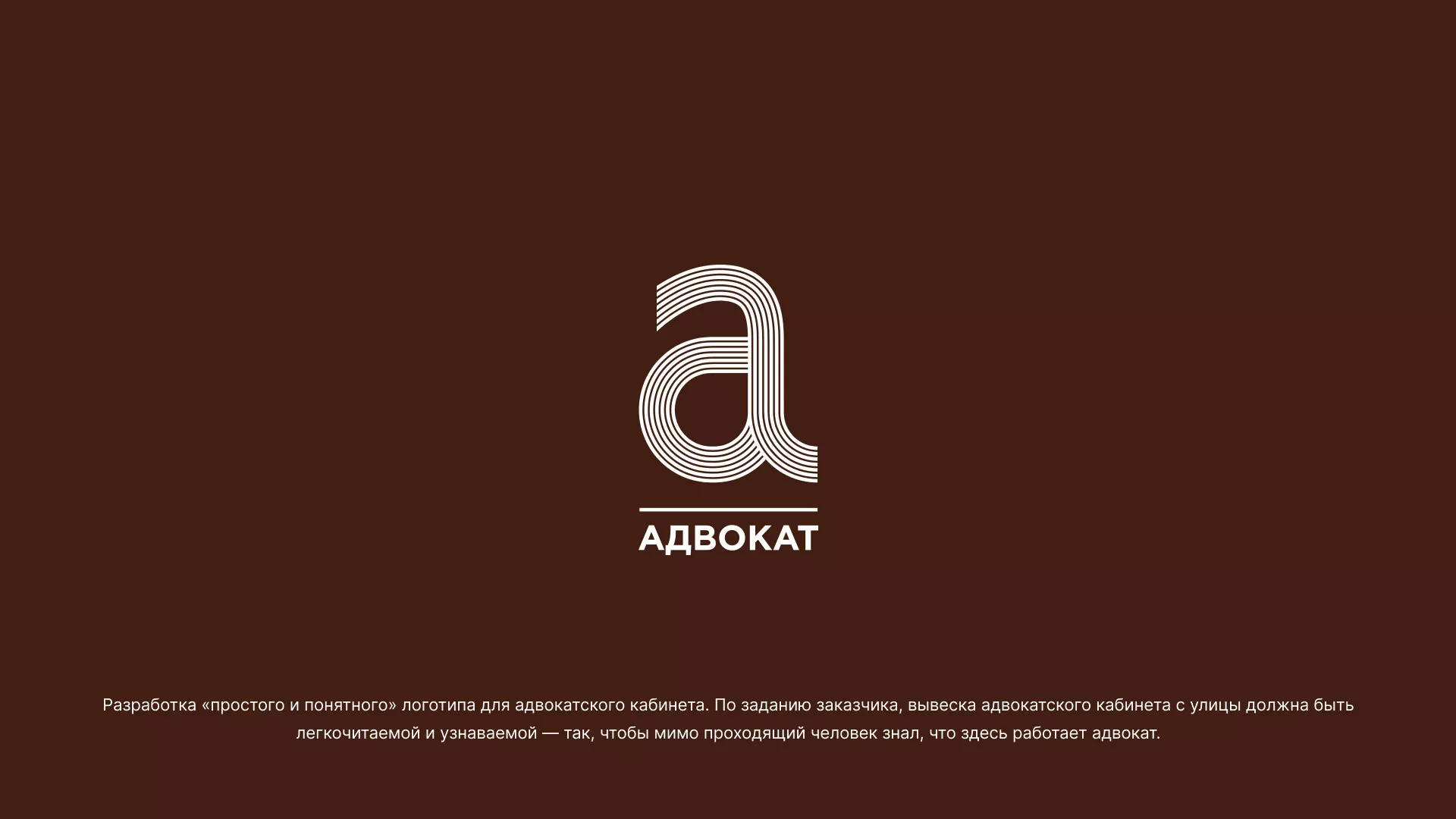 Разработка логотипа для коллегии адвокатов в Котельниче