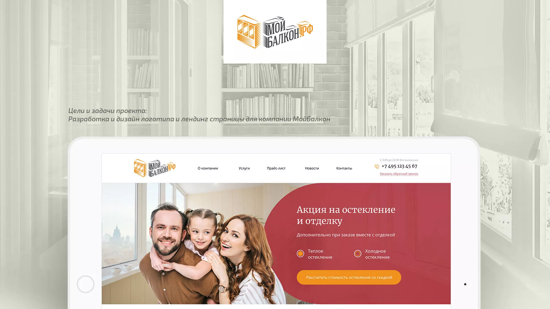 Разработка сайта для компании «Мой балкон» в Котельниче