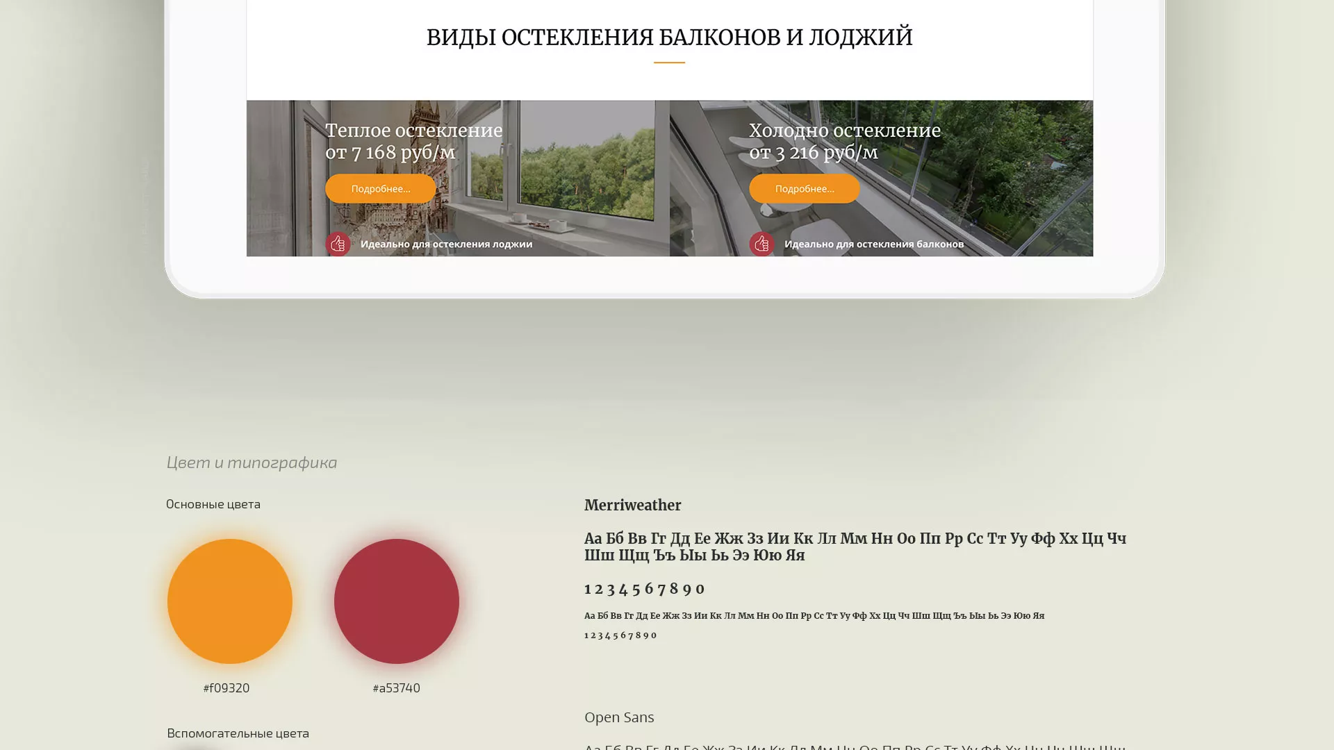Разработка сайта для компании «Мой балкон» в Котельниче