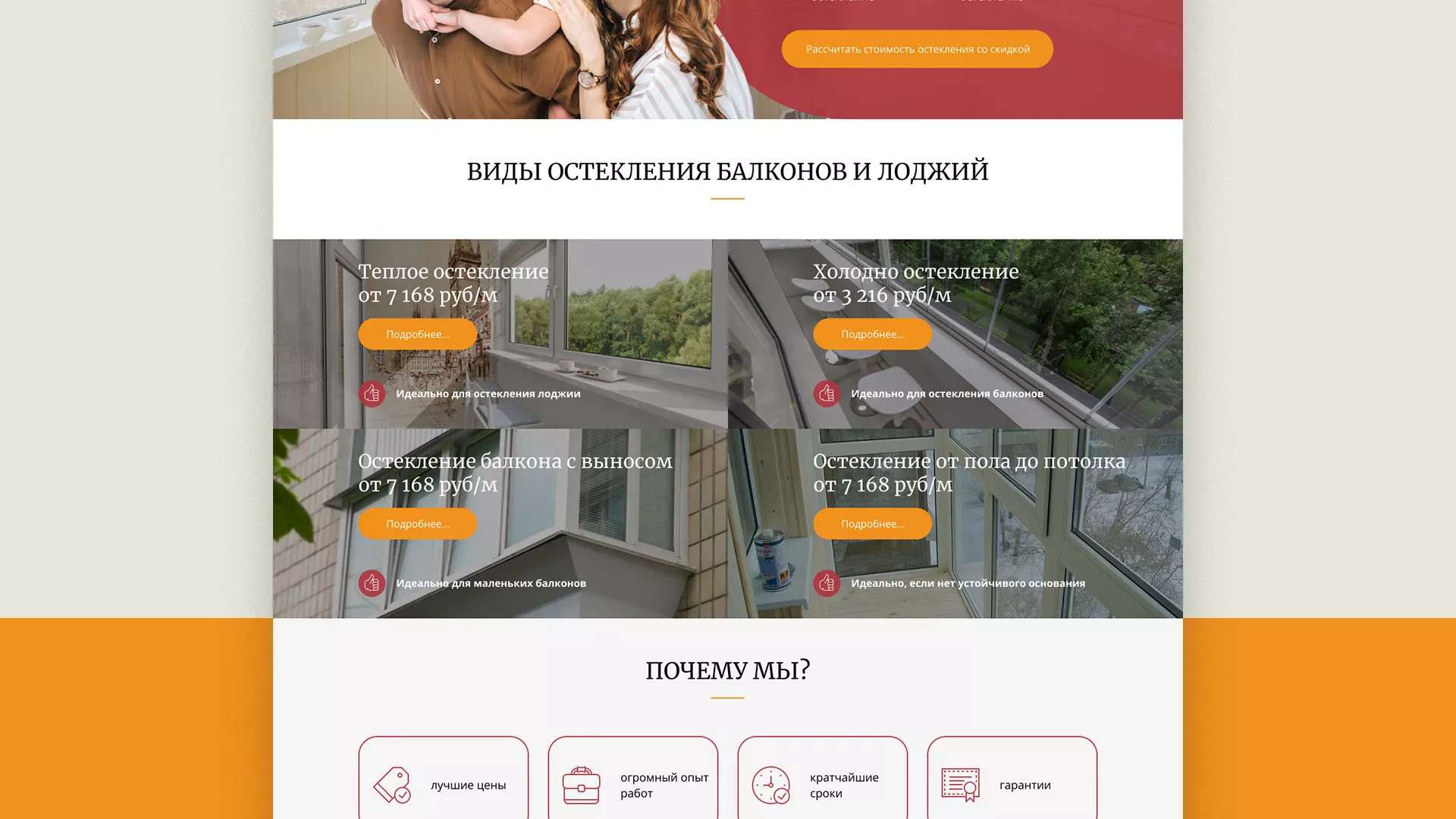 Разработка сайта для компании «Мой балкон» в Котельниче