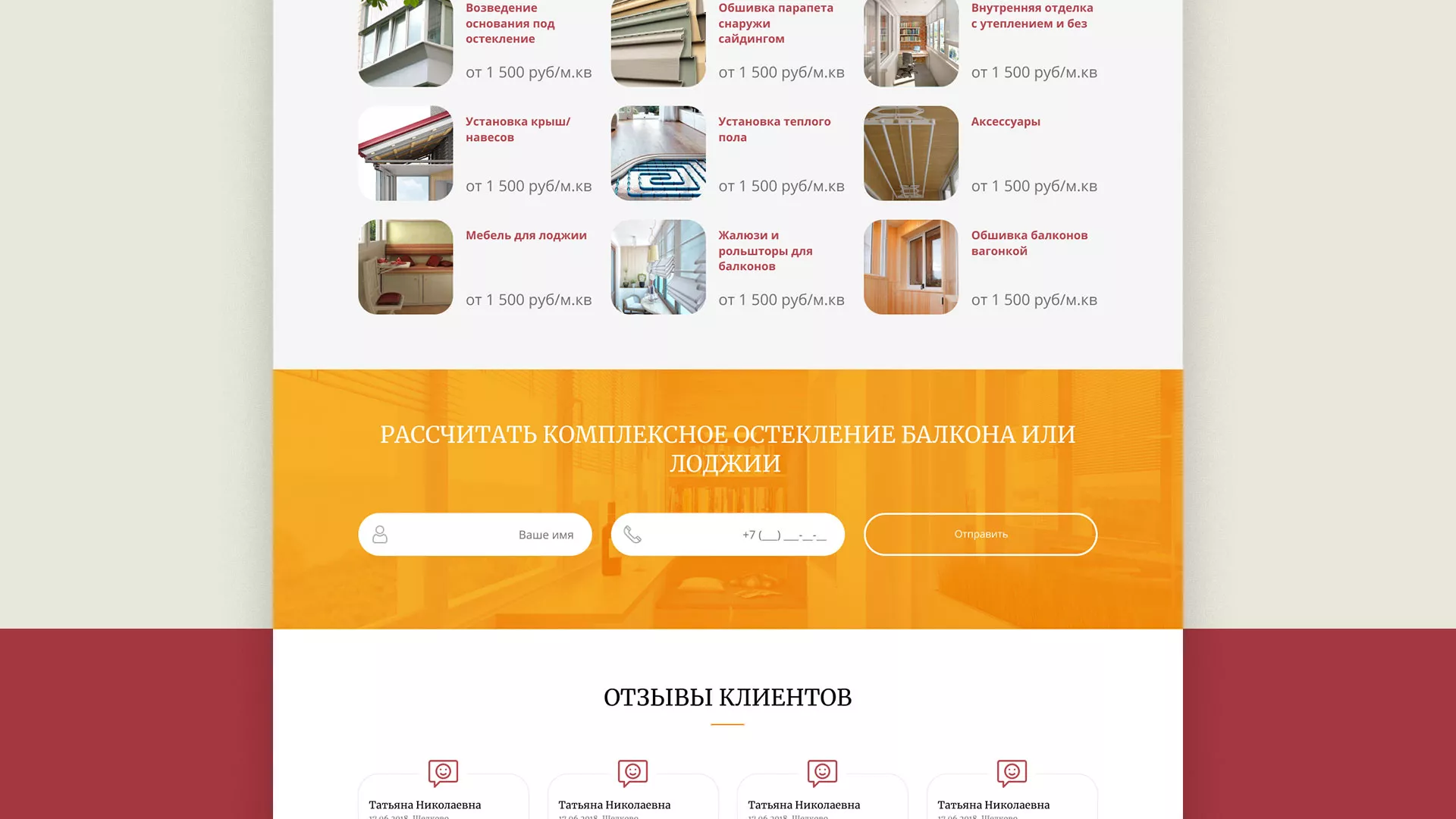 Разработка сайта для компании «Мой балкон» в Котельниче