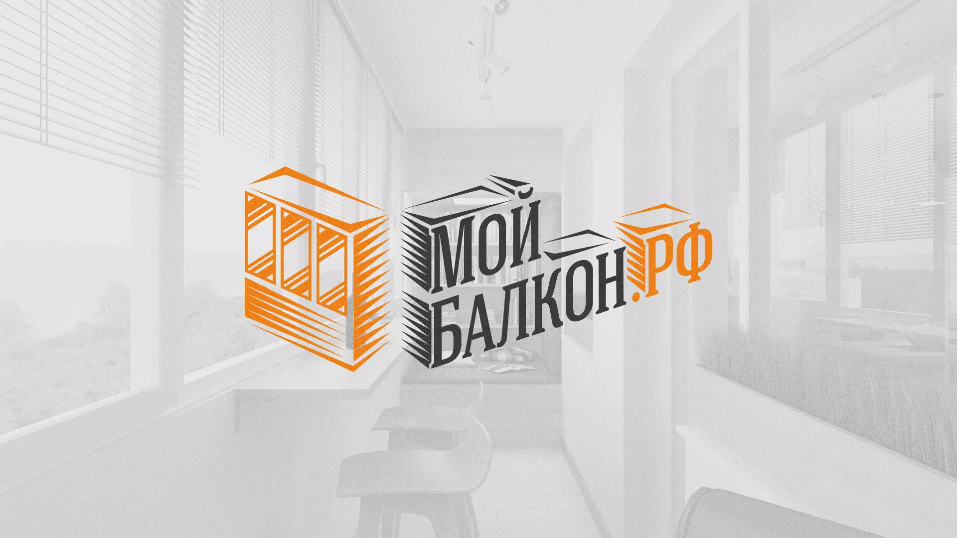 Разработка сайта для компании «Мой балкон» в Котельниче