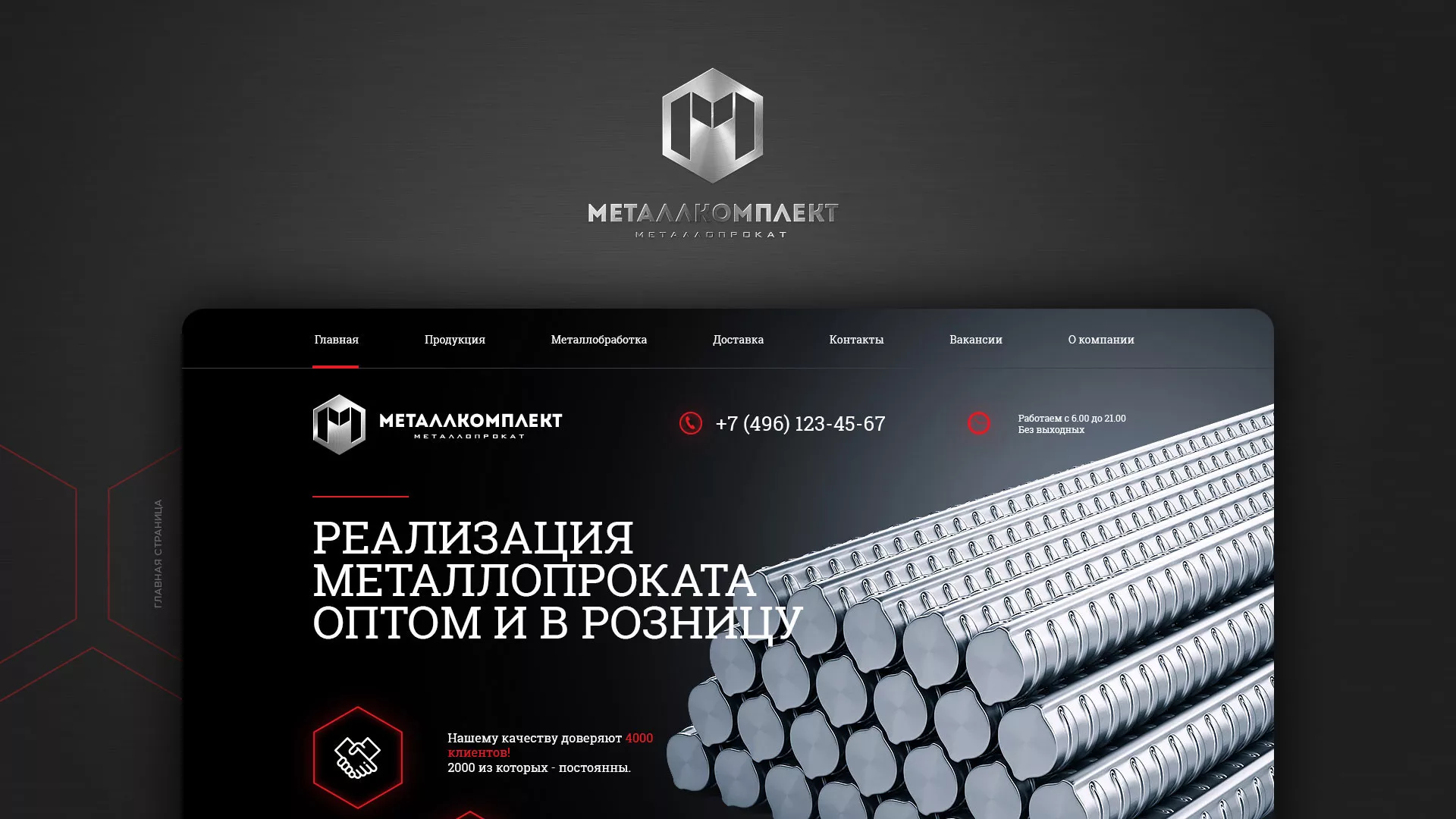 Разработка сайта по продаже металлопроката в Котельниче