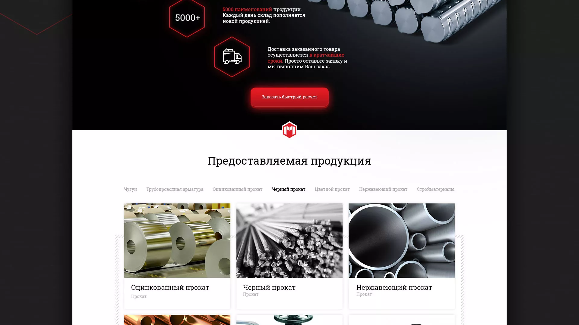 Разработка сайта по продаже металлопроката в Котельниче