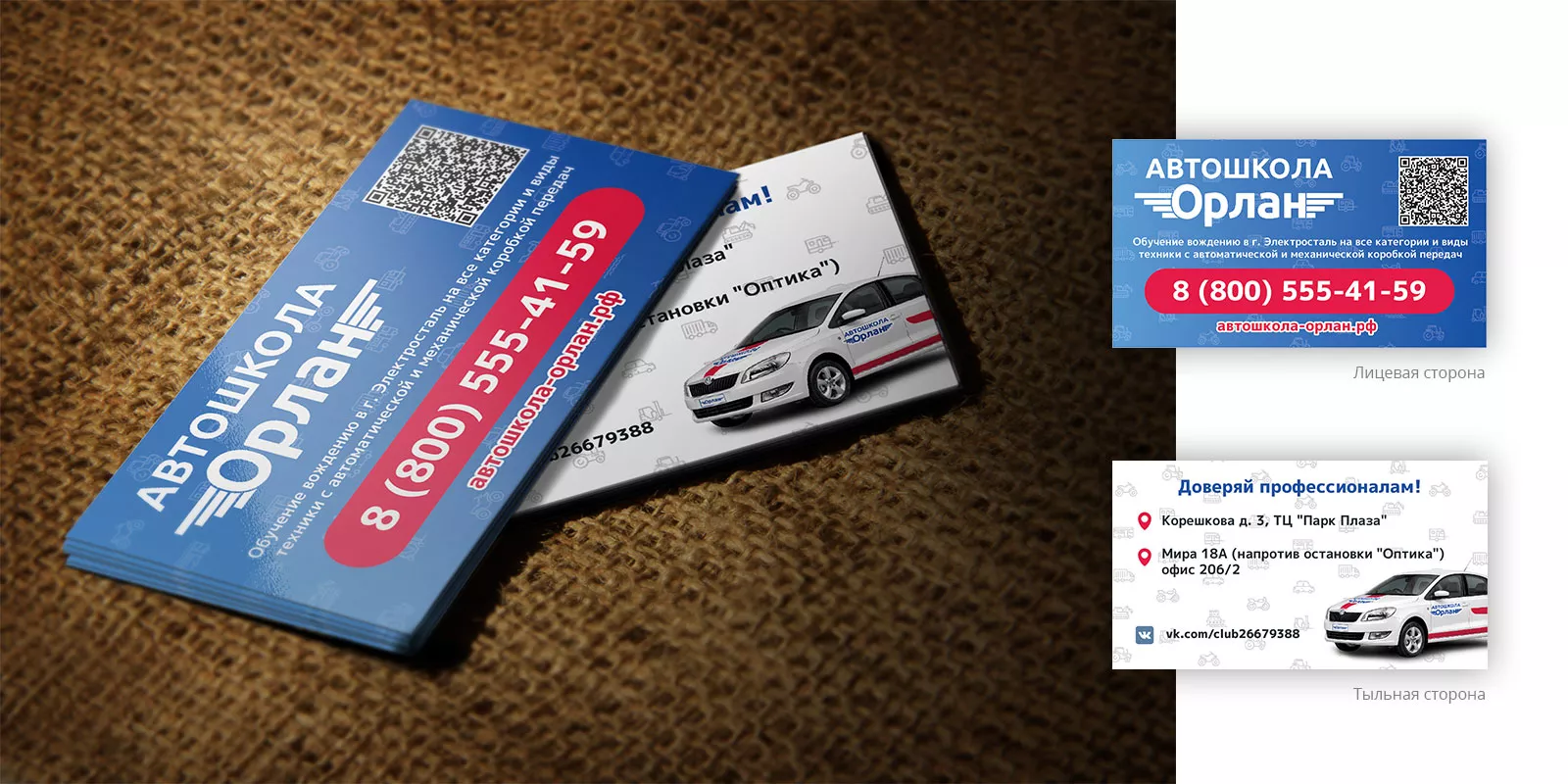 Разработка промо-визиток для автошколы «Орлан» в Котельниче