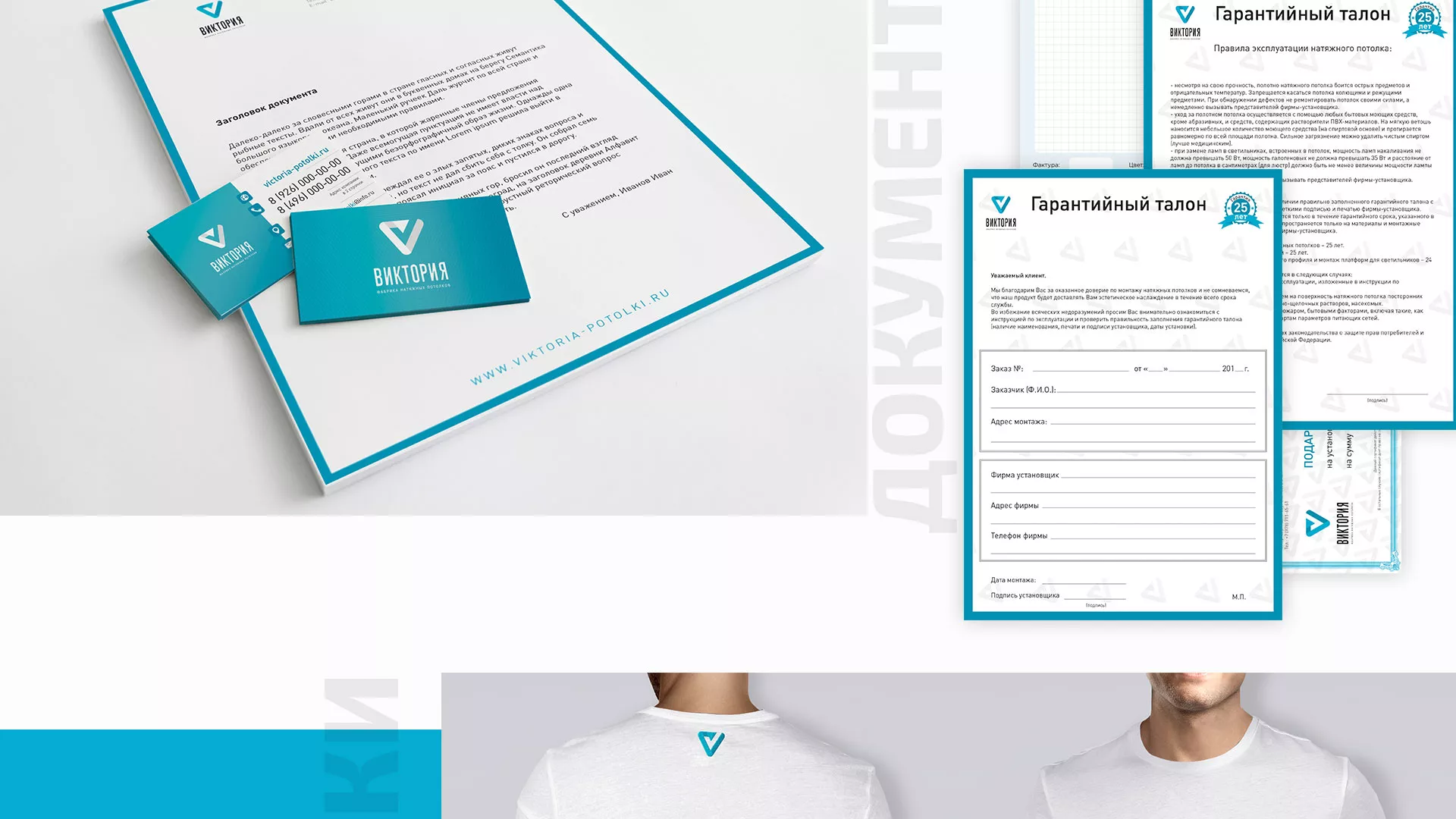 Разработка фирменного стиля компании по продаже и установке натяжных потолков в Котельниче