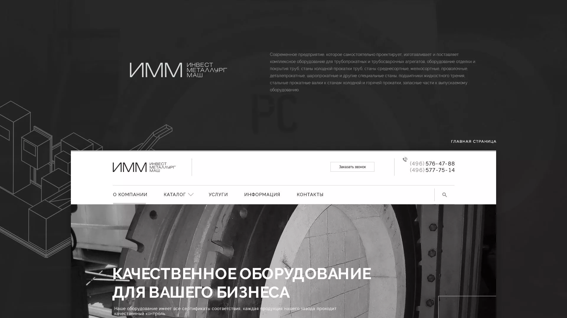 Разработка сайта для завода по продаже оборудования в Котельниче