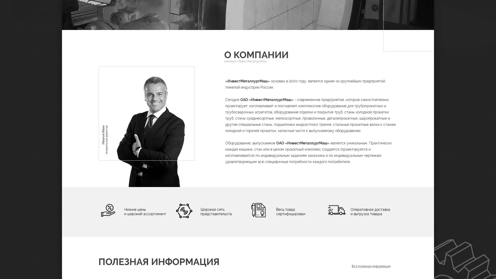 Разработка сайта для завода по продаже оборудования в Котельниче
