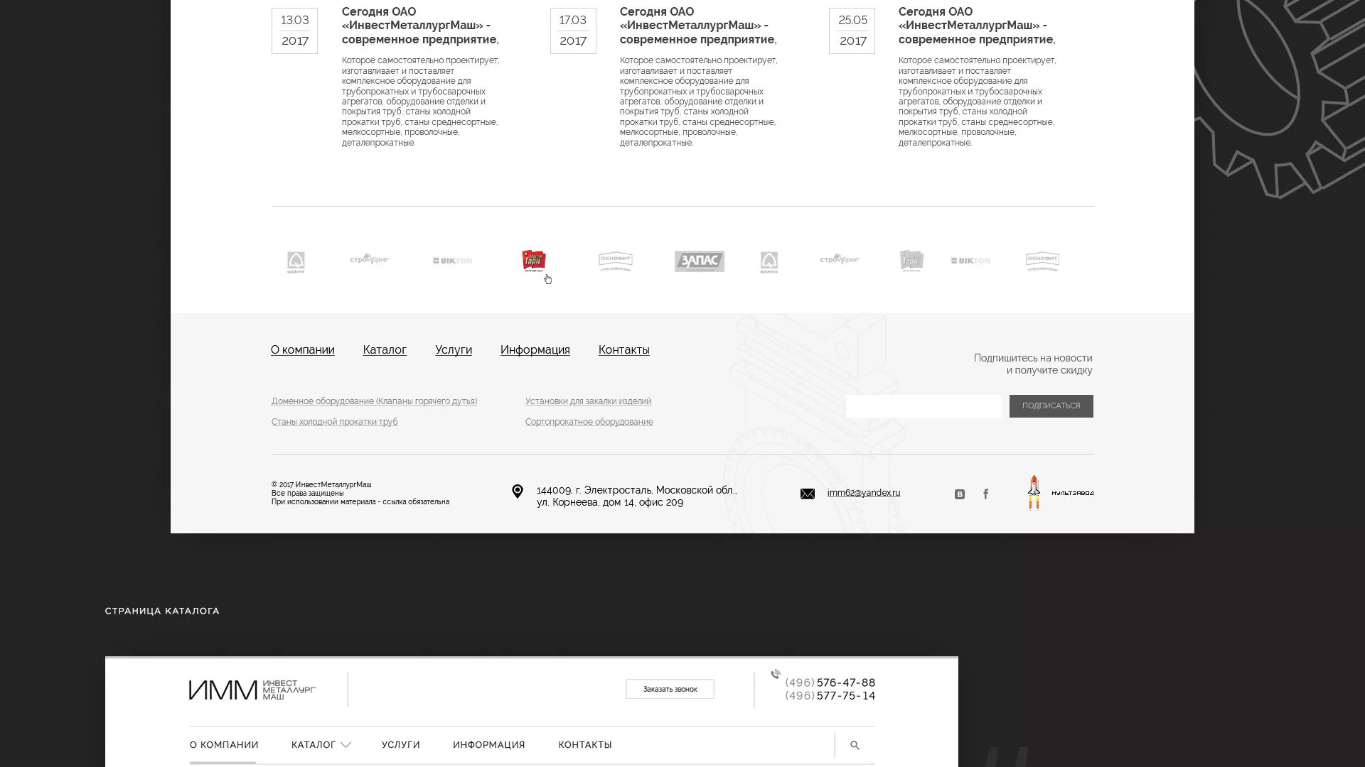 Разработка сайта для завода по продаже оборудования в Котельниче