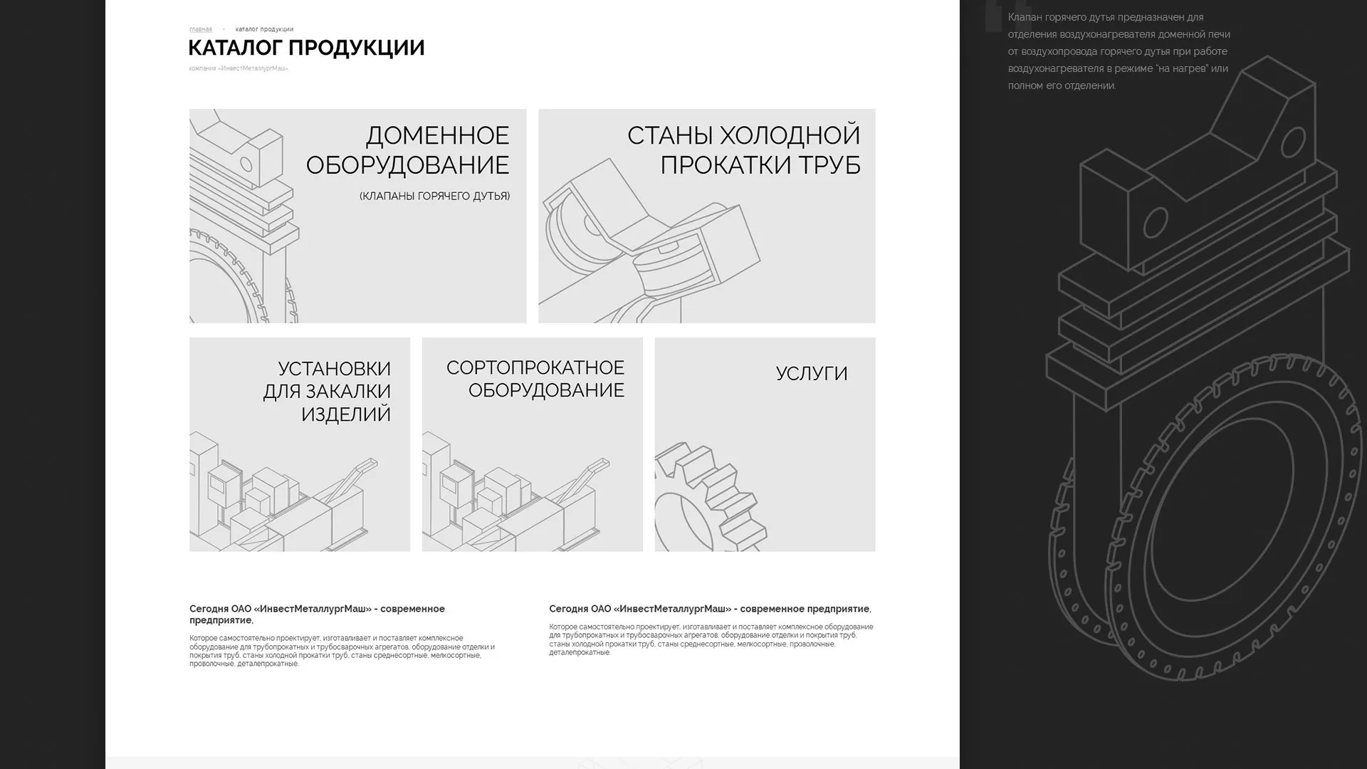 Разработка сайта для завода по продаже оборудования в Котельниче