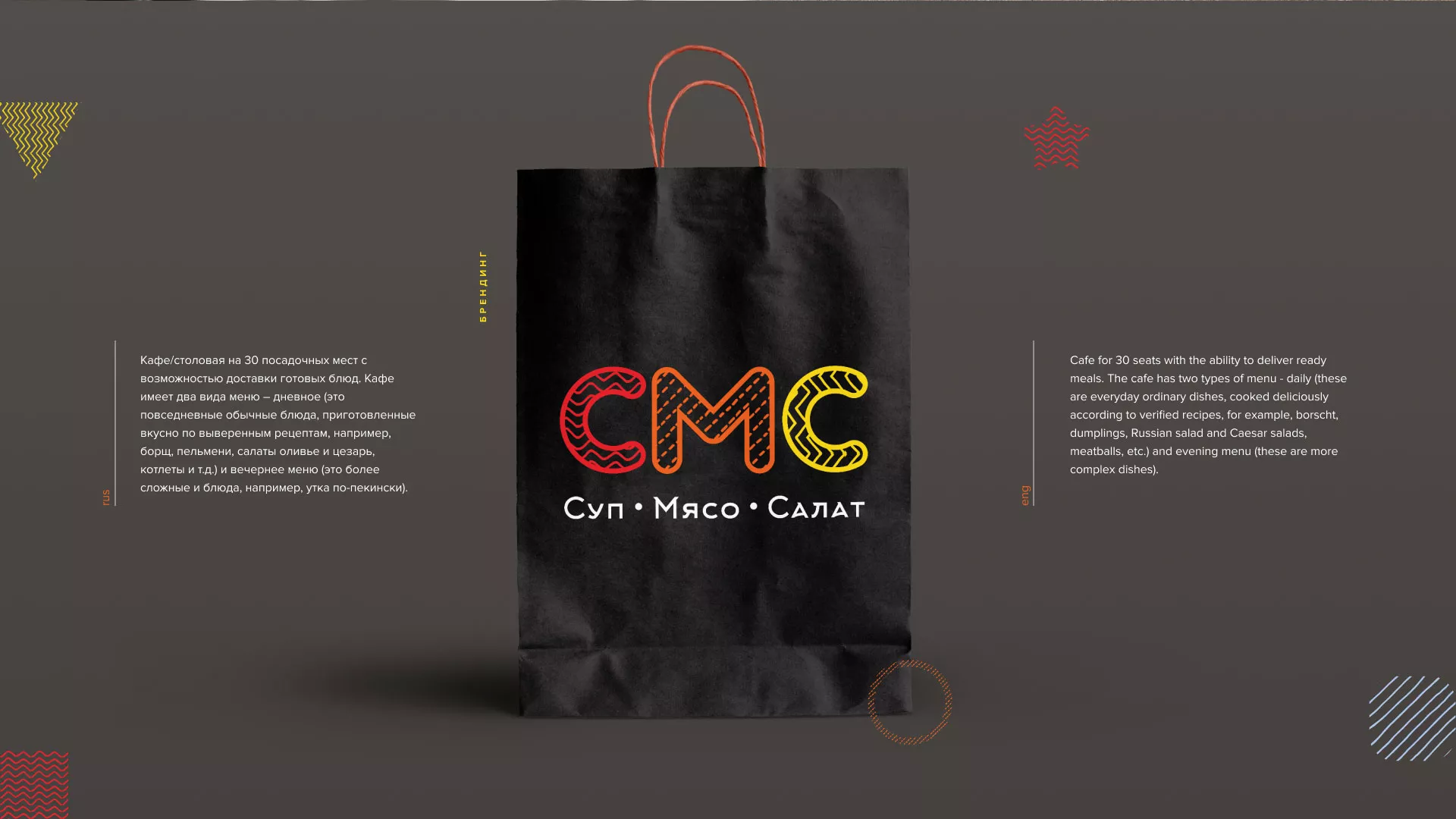 Разработка сайта кафе-столовой «Суп-Мясо-Салат» в Котельниче