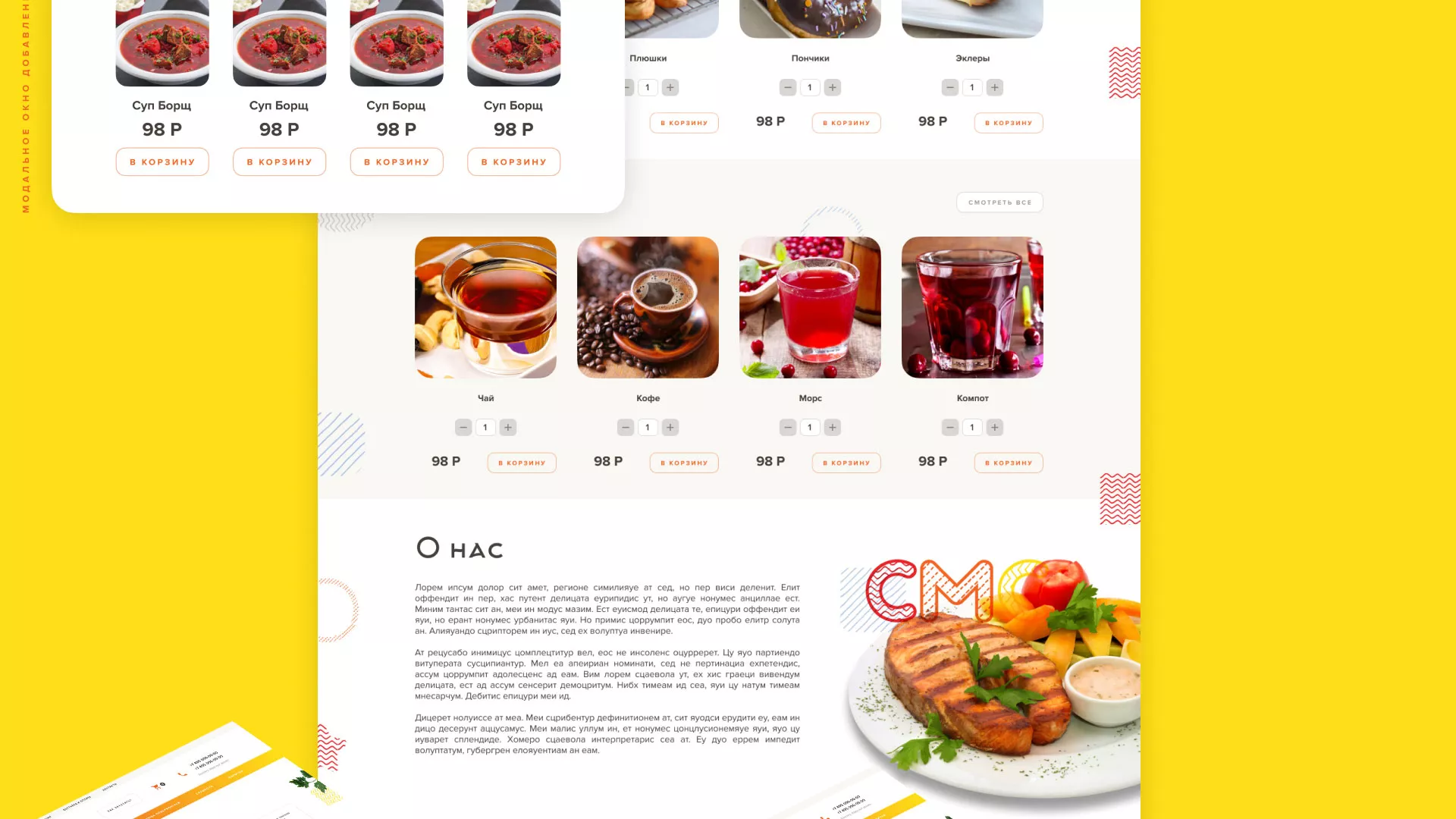 Разработка сайта кафе-столовой «Суп-Мясо-Салат» в Котельниче